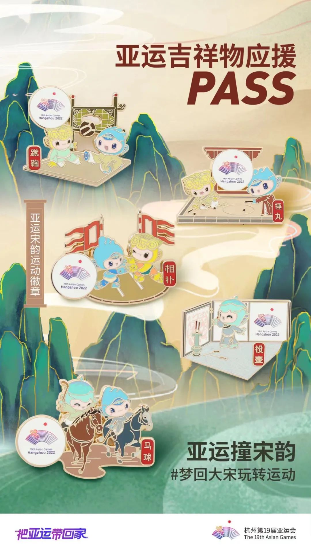 图为亚运撞宋韵系列徽章。受访者供图