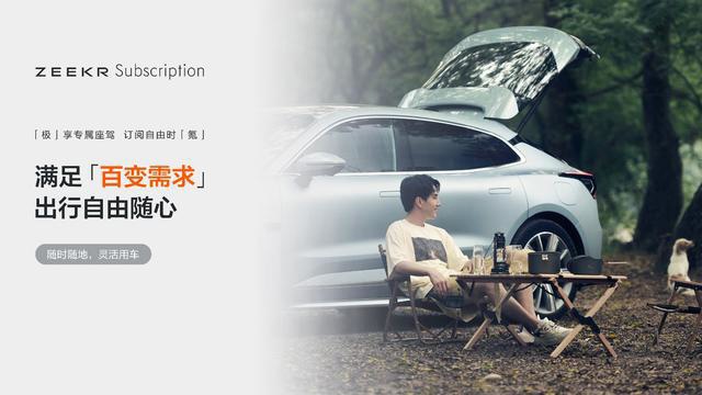 极氪 009 推出“整车订阅”个性化租赁服务:4 天起订,初期面向杭州地区