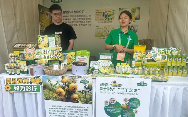 企業帶到的貴州刺梨原液及衍生品。新京報記者 陳琳 攝
