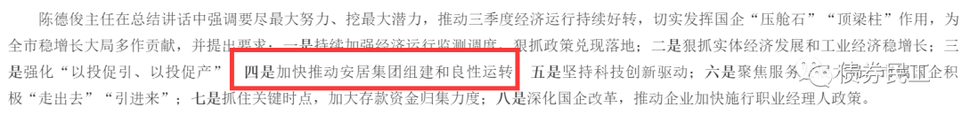 多个省会组建安居集团！