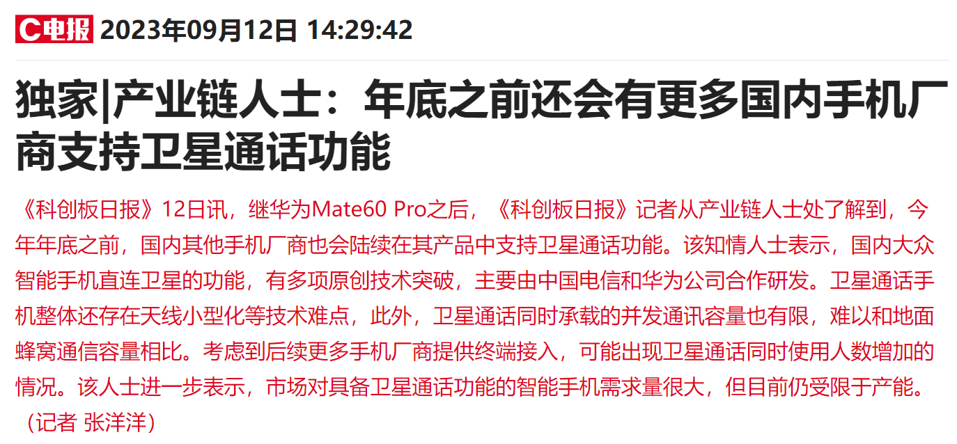 苹果与华为的“卫星”较量已然掉队?A股卫星通信龙头股价“坐上直升机”,三大电信运营商加速入局