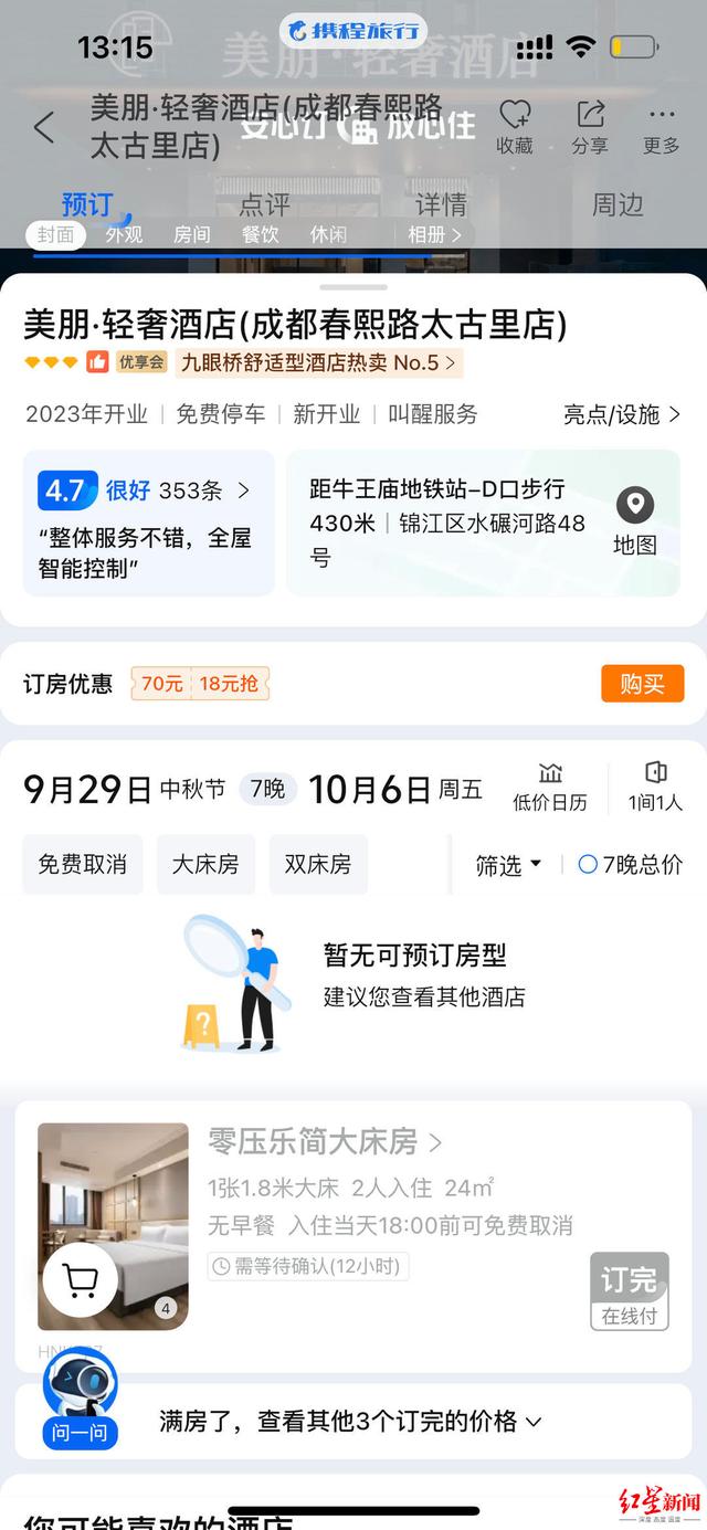 ▲部分酒店提前满房