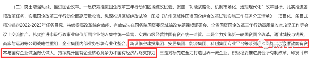 多个省会组建安居集团！