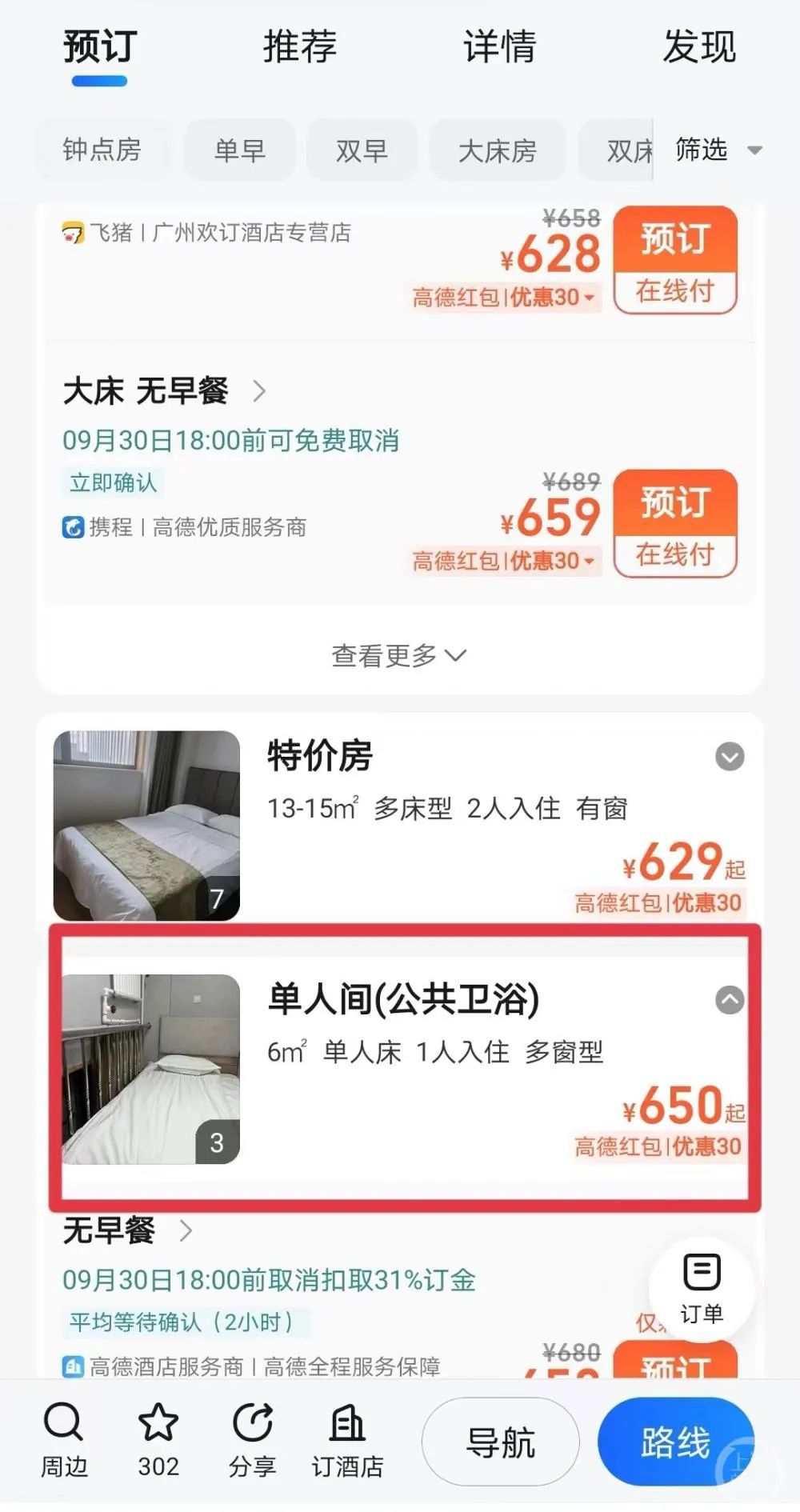 预订平台显示,国庆期间,该房型价格最高涨至650元。/网络截图