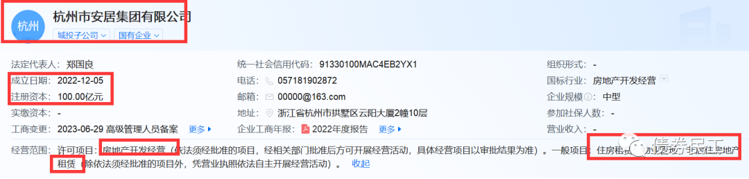 多个省会组建安居集团！