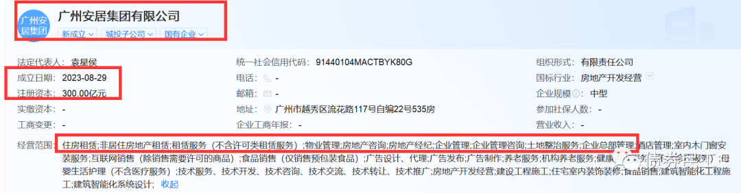 多个省会组建安居集团！