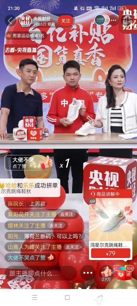 ▲直播期间,鸿星尔克多款79元运动鞋迎来热销