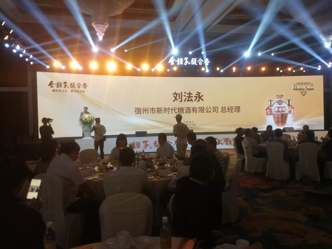 2023年金种子馥合香焕新发布会在宿州市丰大酒店隆重举行