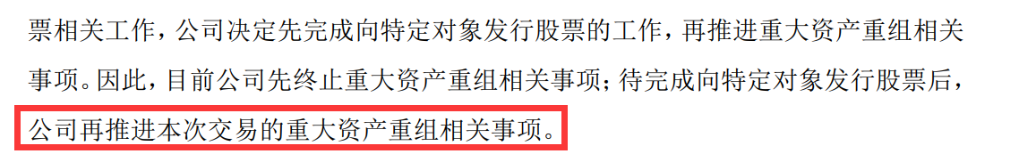 公告中,紫光股份表示要先完成定增再推进股权收购。 图片来源:公告截图