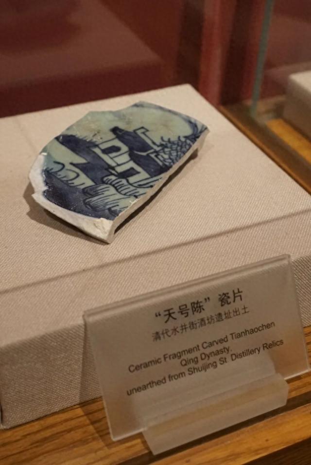 |水井街酒坊遗址出土的印有老作坊“天号陈”字样的瓷片,这成为清代至今酒坊发展传承的见证。 摄影/好酒地理局视频中心