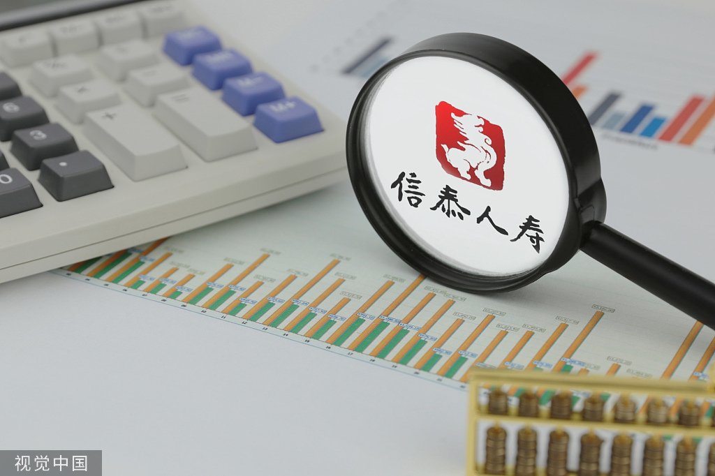 信泰人寿 视觉中国 资料图