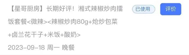 ▲9月18日晚,星哥厨房团餐的具体菜品。图片来源/受访者供图