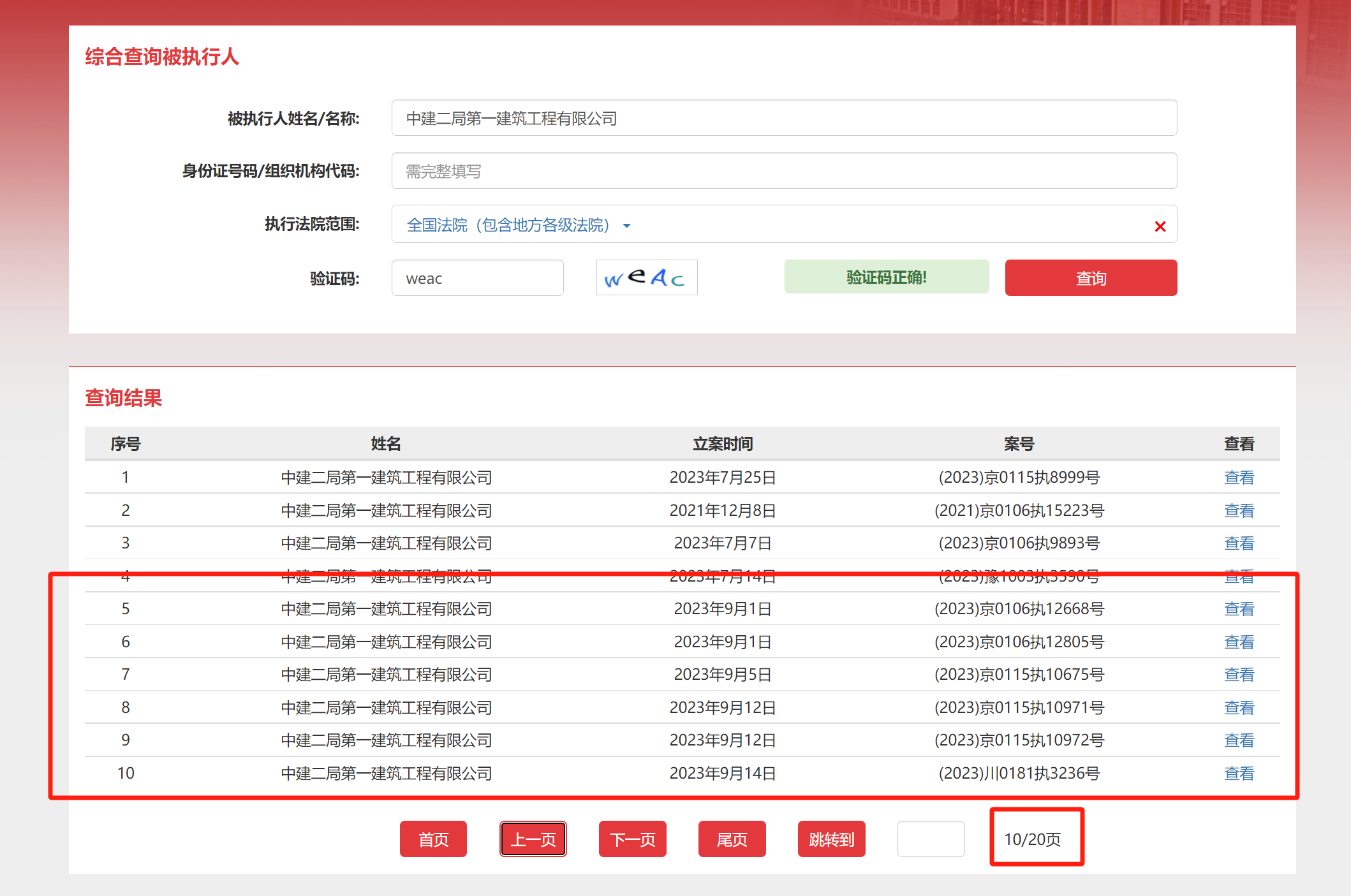 (图源:中国执行信息公开网)