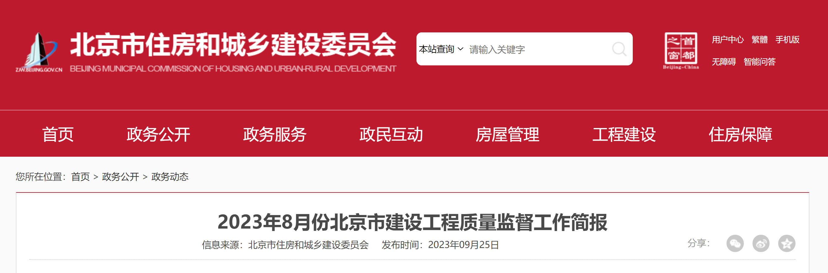 (图源:北京市住房和城乡建设委员会)