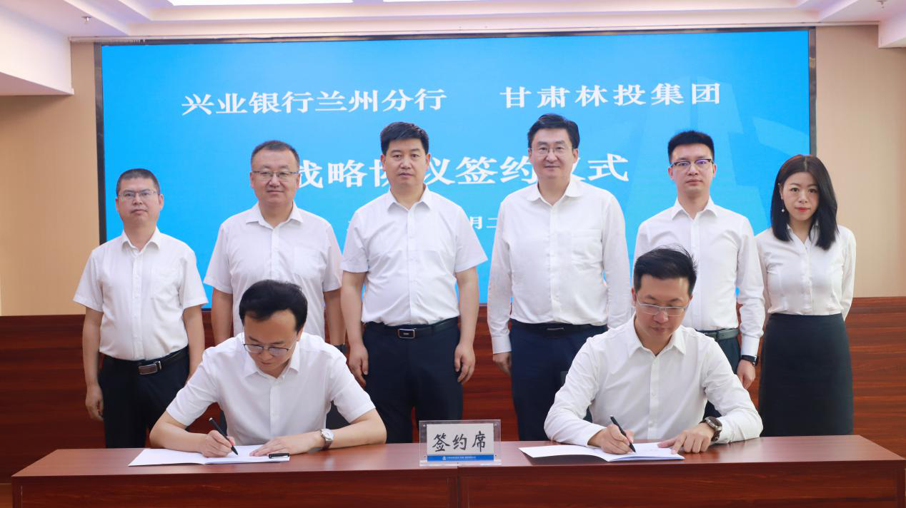 兴业银行兰州分行与甘肃林投集团战略合作协议签约仪式现场