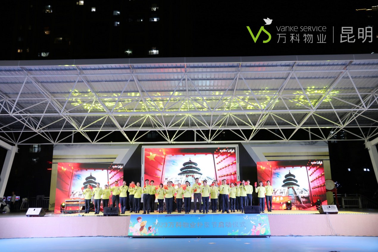 2023“朴里节”万科魅力之城会场管家大合唱