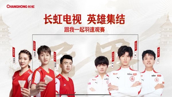 中国队拿下电竞首金,选手一诺把长虹电视送回家