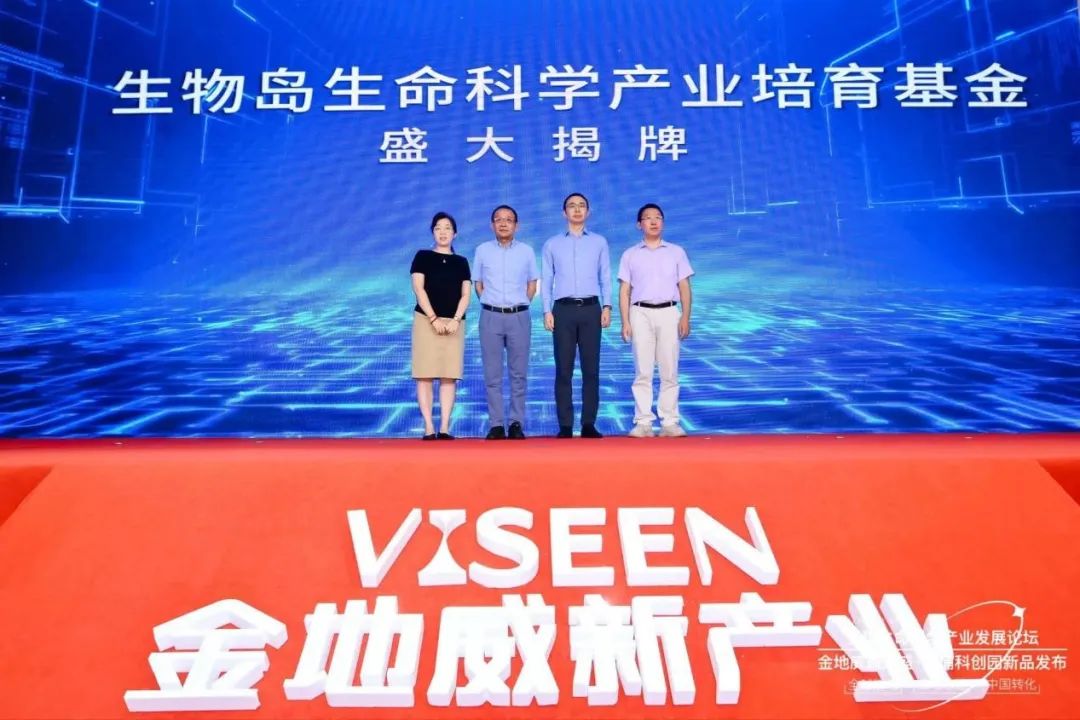 图4:金地集团生物岛生命科学产业培育基金