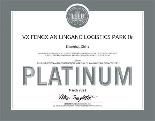 万纬物流冷链物流园区LEED铂金级证书