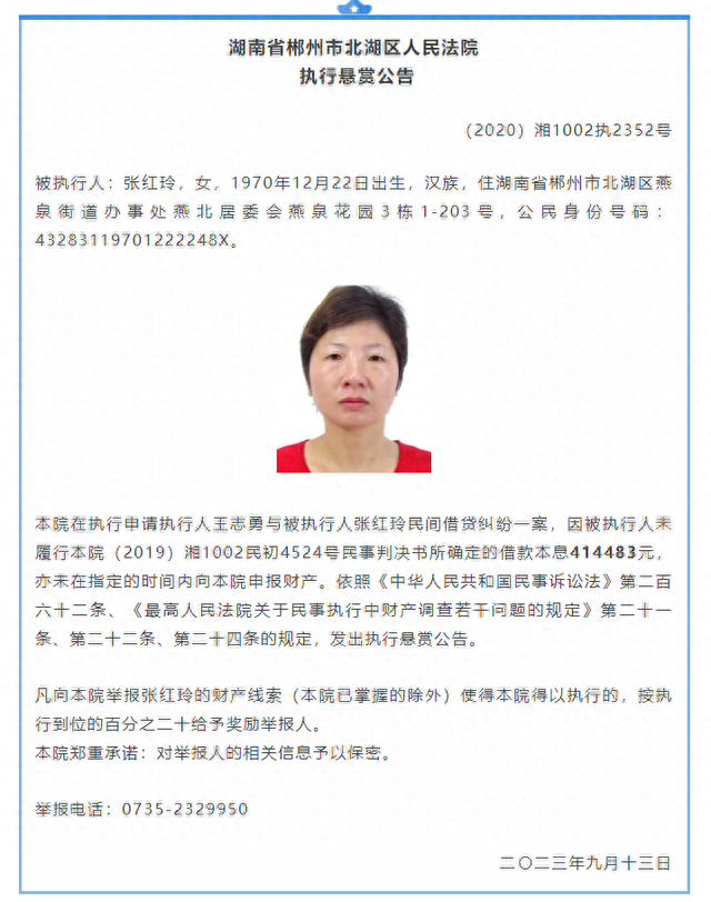 来源：郴州北湖法院