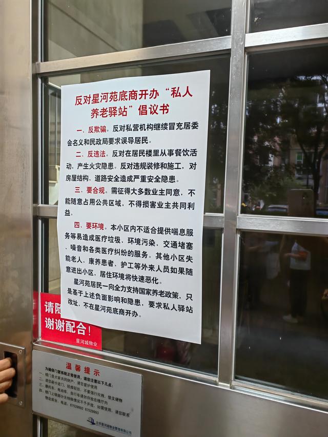 星河苑小區單元門上張貼著反對派業主起草的“倡議書”。新京報記者 劉思維 攝