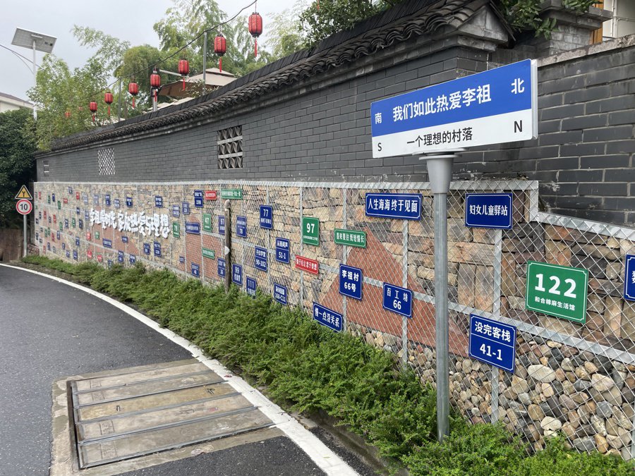 村子里的景观墙。于量 摄 村子里的景观墙。于量 摄