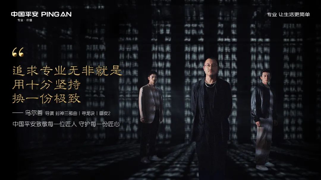 当专业的中国平安遇上专业的电影人