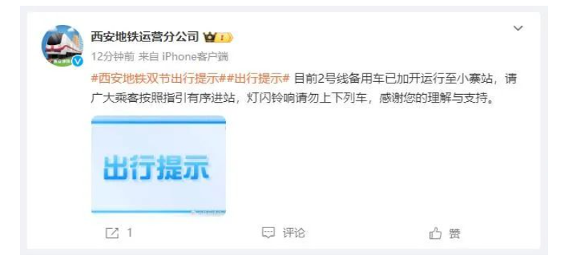 西安地铁各线路均执行特殊列车运行图