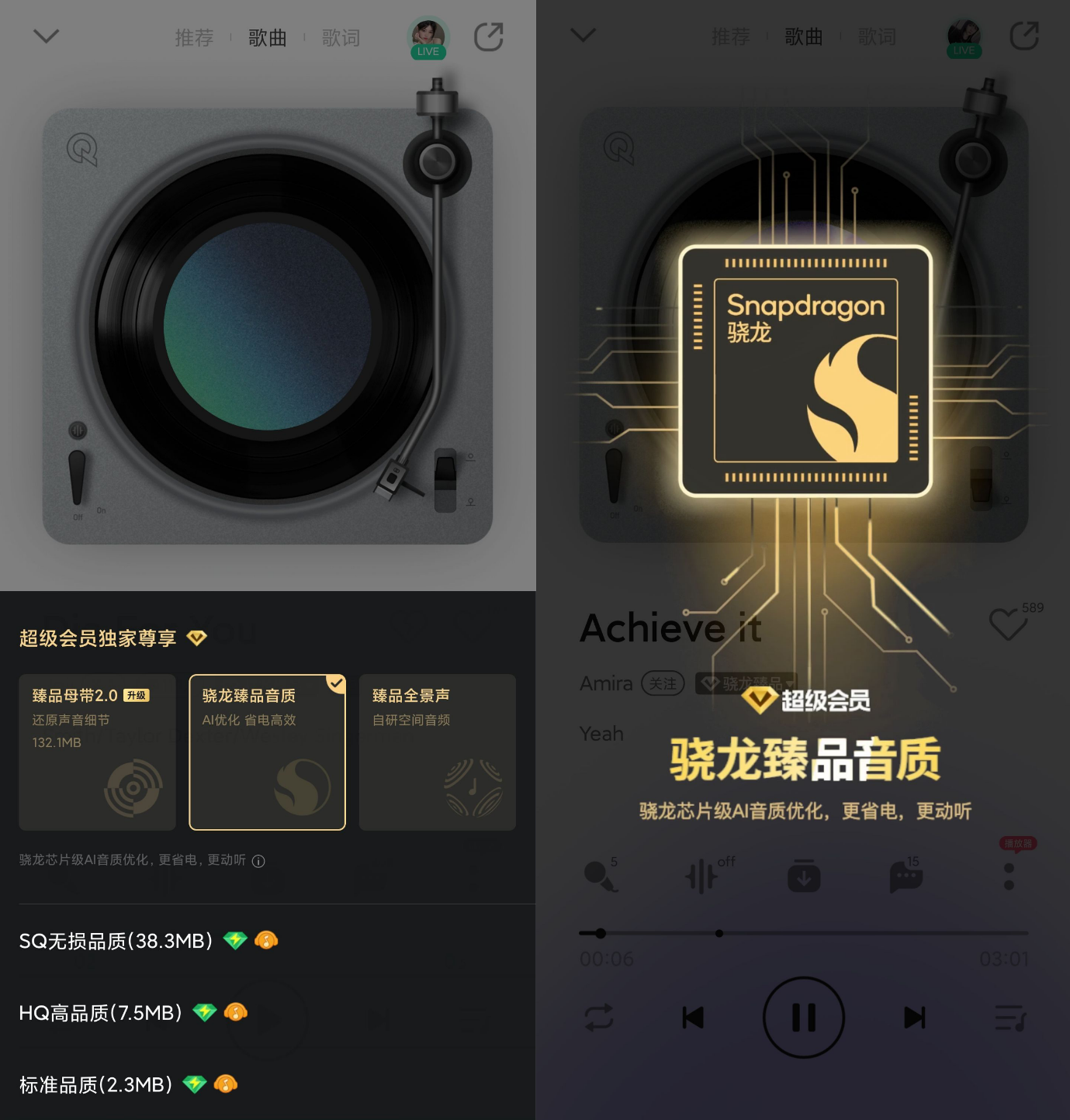 骁龙臻品音质将作为QQ音乐超级会员的音频聆听选项限时上线