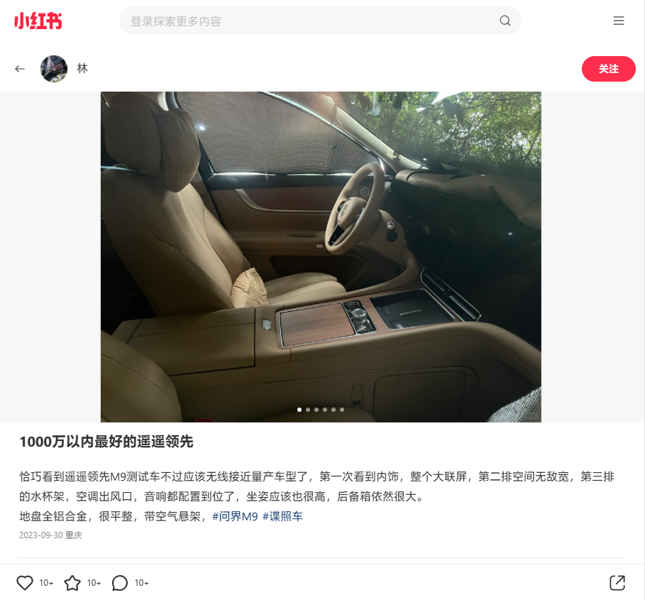 问界M9内饰细节曝光:大联屏布局,大面积采用皮质