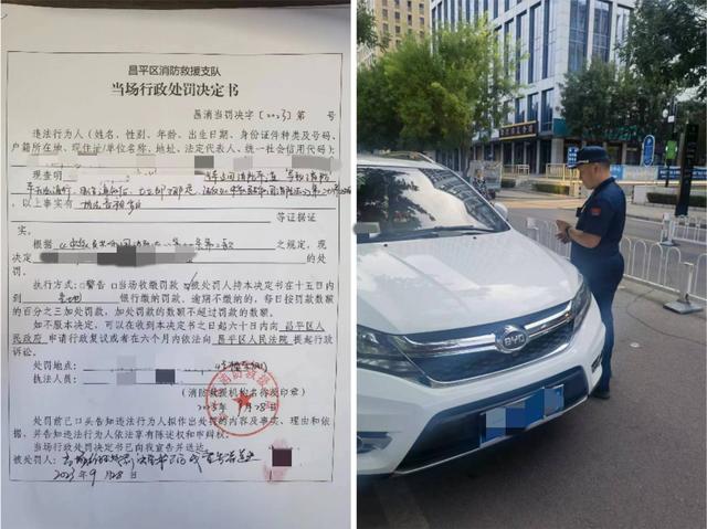 检查组对个人占用消防车道的行为进行处罚。 图源:昌平区消防救援支队