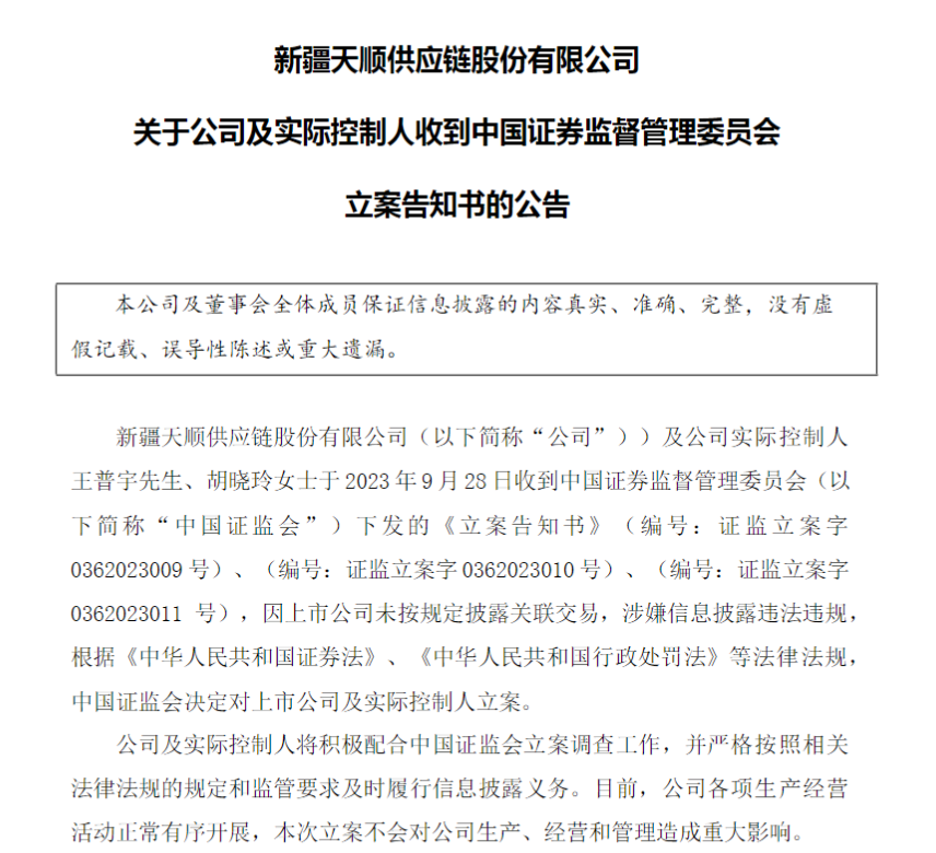 公告截图 图源 同花顺iFinD