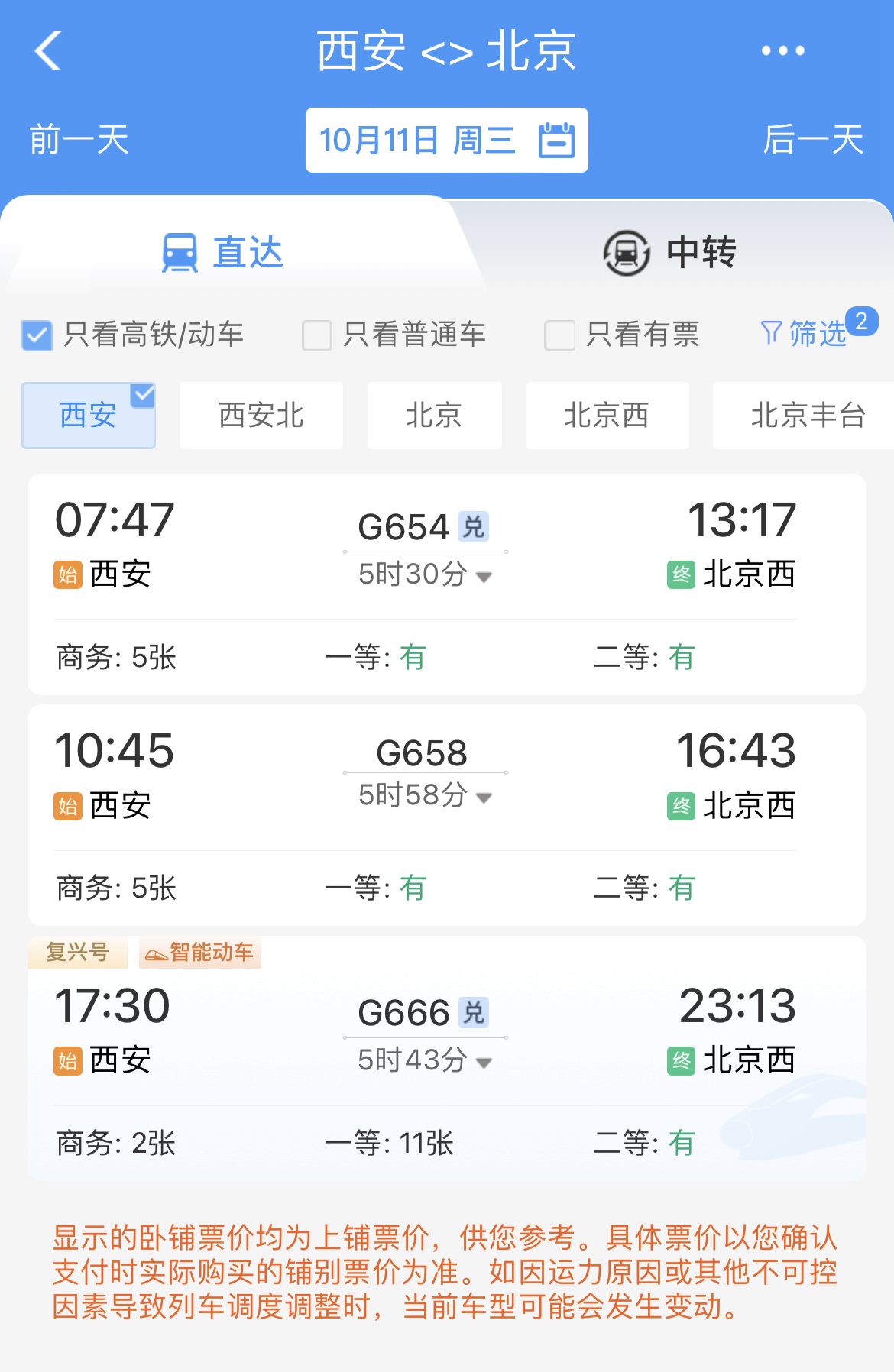目前西安至北京西首次开行的3对高铁已开始预售