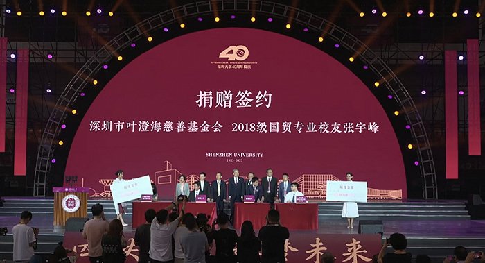 图源：深圳大学官方直播截图