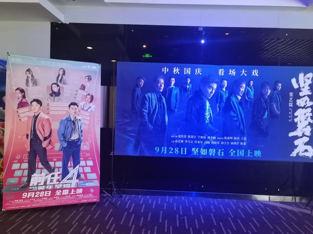 国庆档宣传海报。新京报贝壳财经记者 赵方园 摄