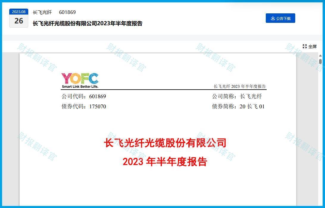 全球光通信第一股,光纤、光缆产销世界第1