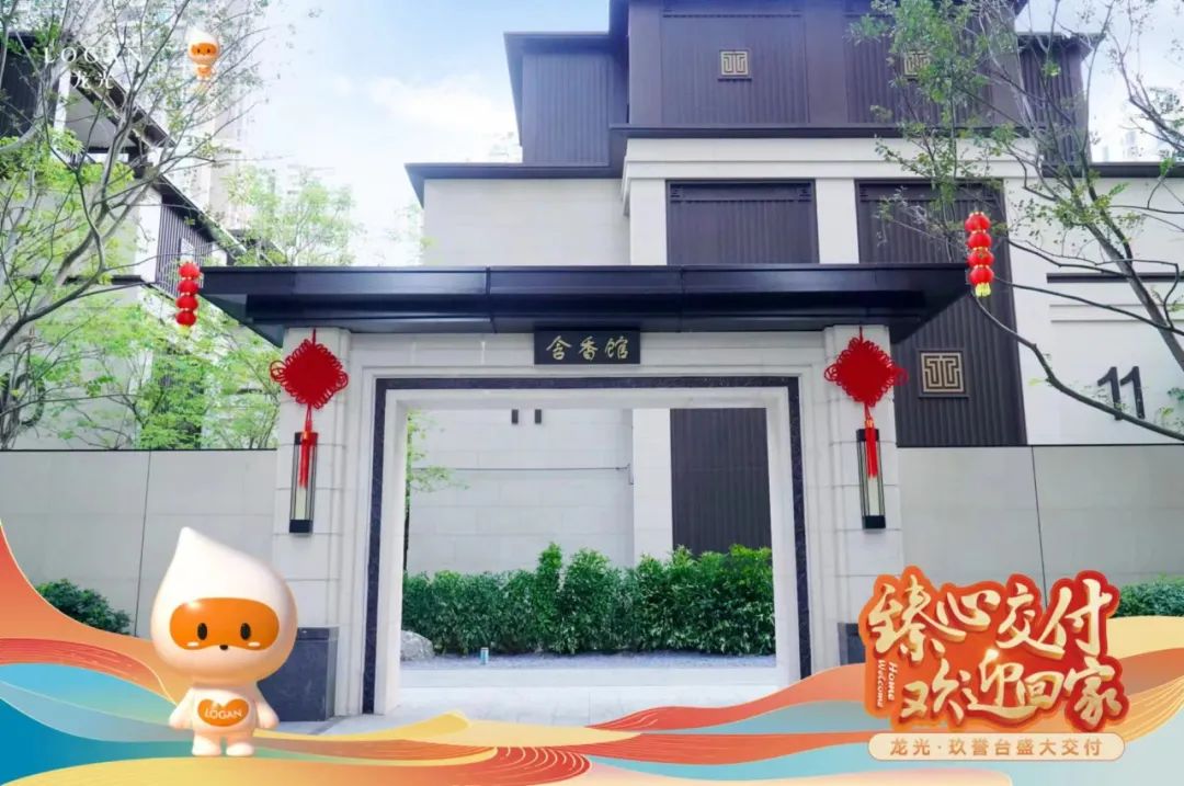 恪守使命担当，龙光1至9月完成交付3.4万套