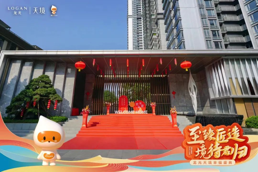 恪守使命担当，龙光1至9月完成交付3.4万套