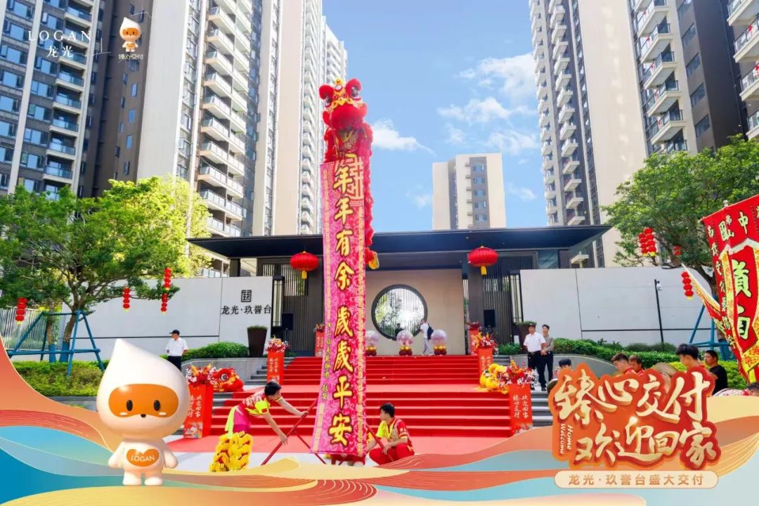 恪守使命担当，龙光1至9月完成交付3.4万套