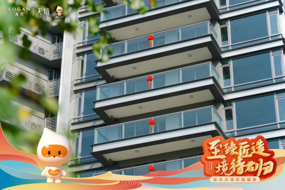 恪守使命担当，龙光1至9月完成交付3.4万套