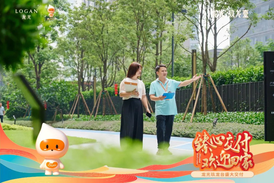 恪守使命担当，龙光1至9月完成交付3.4万套