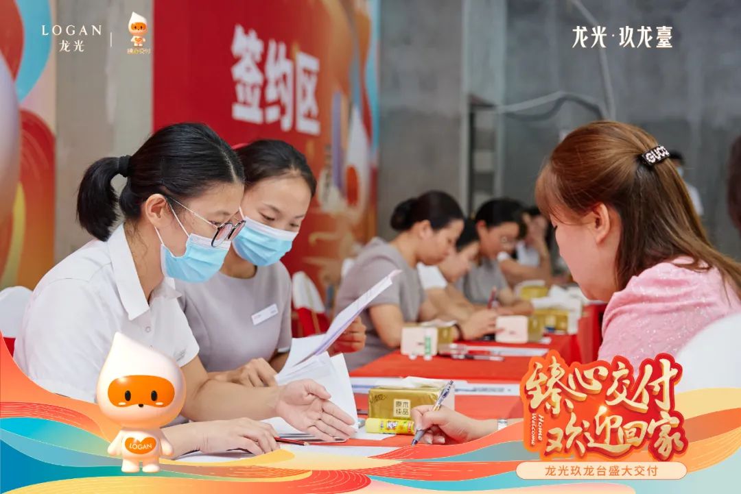 恪守使命担当，龙光1至9月完成交付3.4万套