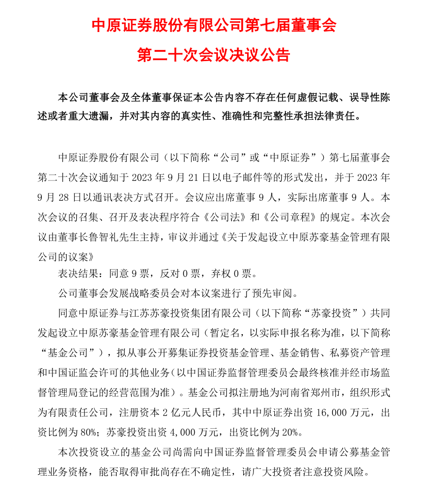 公告截图 图源 同花顺iFinD