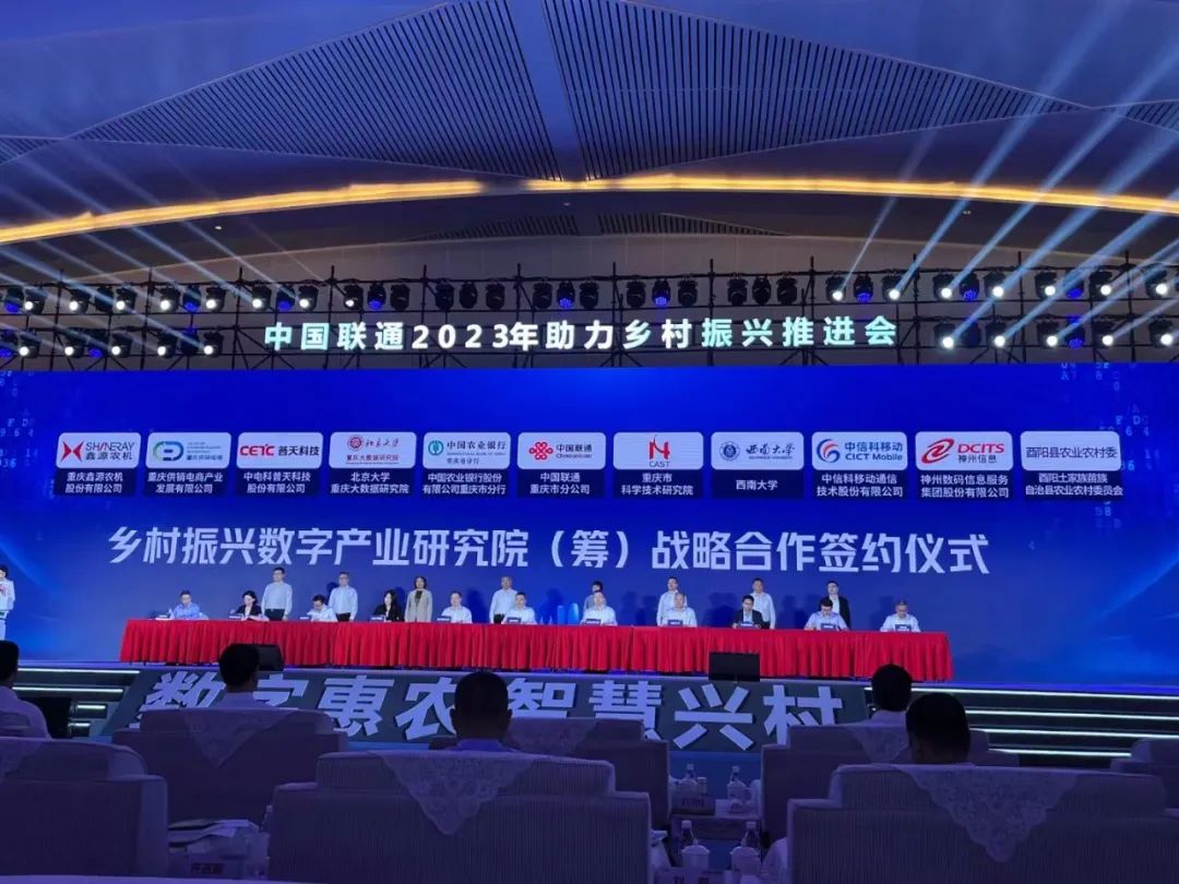 达成助力乡村振兴战略合作,神州信息参加中国联通2023年助力乡村振兴推进会