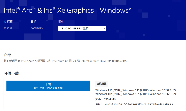 英特尔发布4885显卡驱动 针对DX11游戏进行针对性优化
