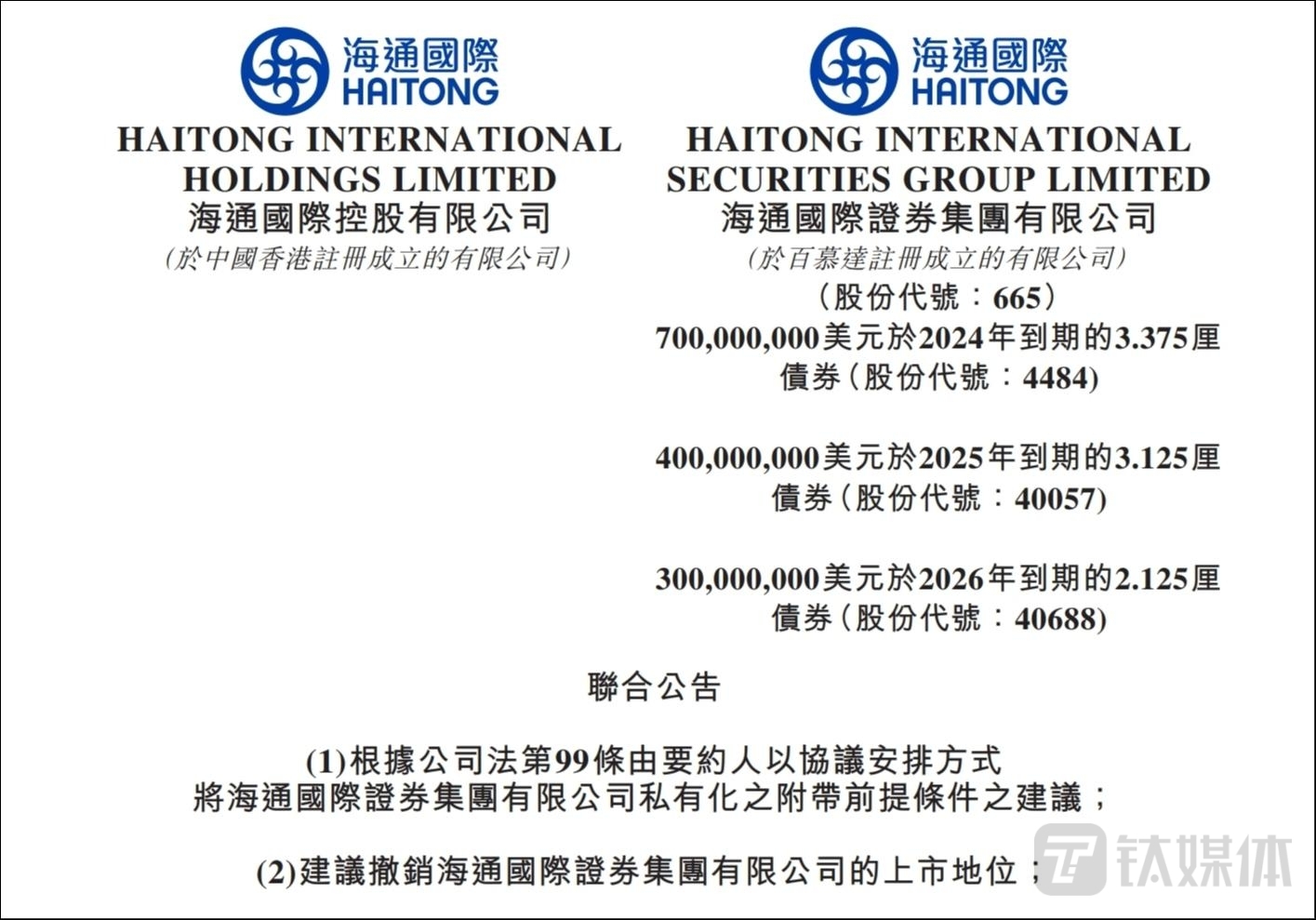 海通国际获控股股东海通证券溢价约114.08%提私有化