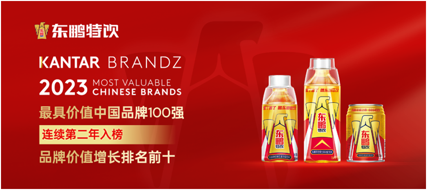 东鹏特饮上榜2023年凯度BrandZ最具价值中国品牌100强