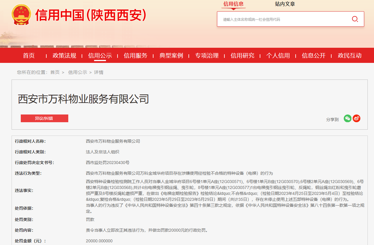 (图源:信用中国(陕西西安)网站)