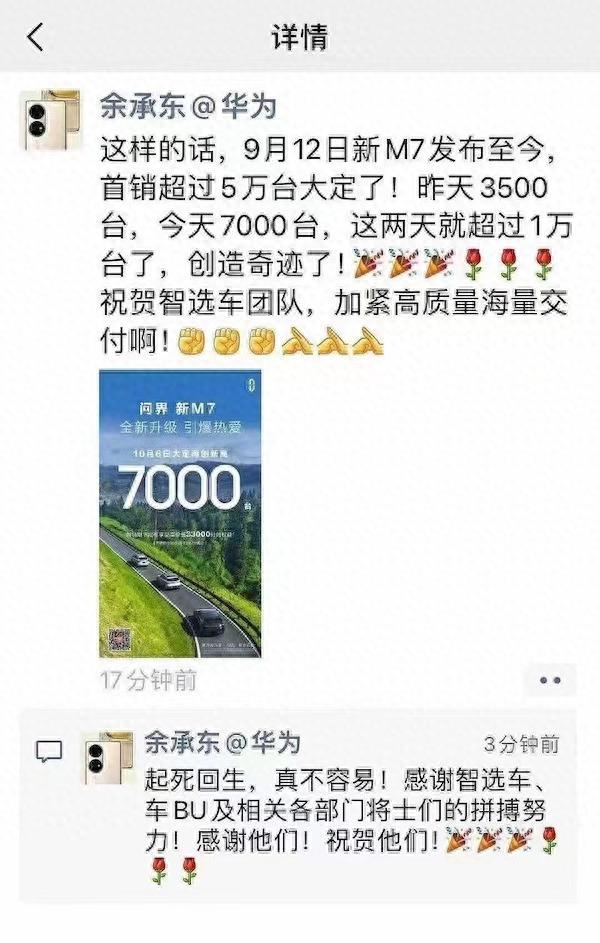 问界M7订单破5万，余承东称“起死回生”，发生了什么？