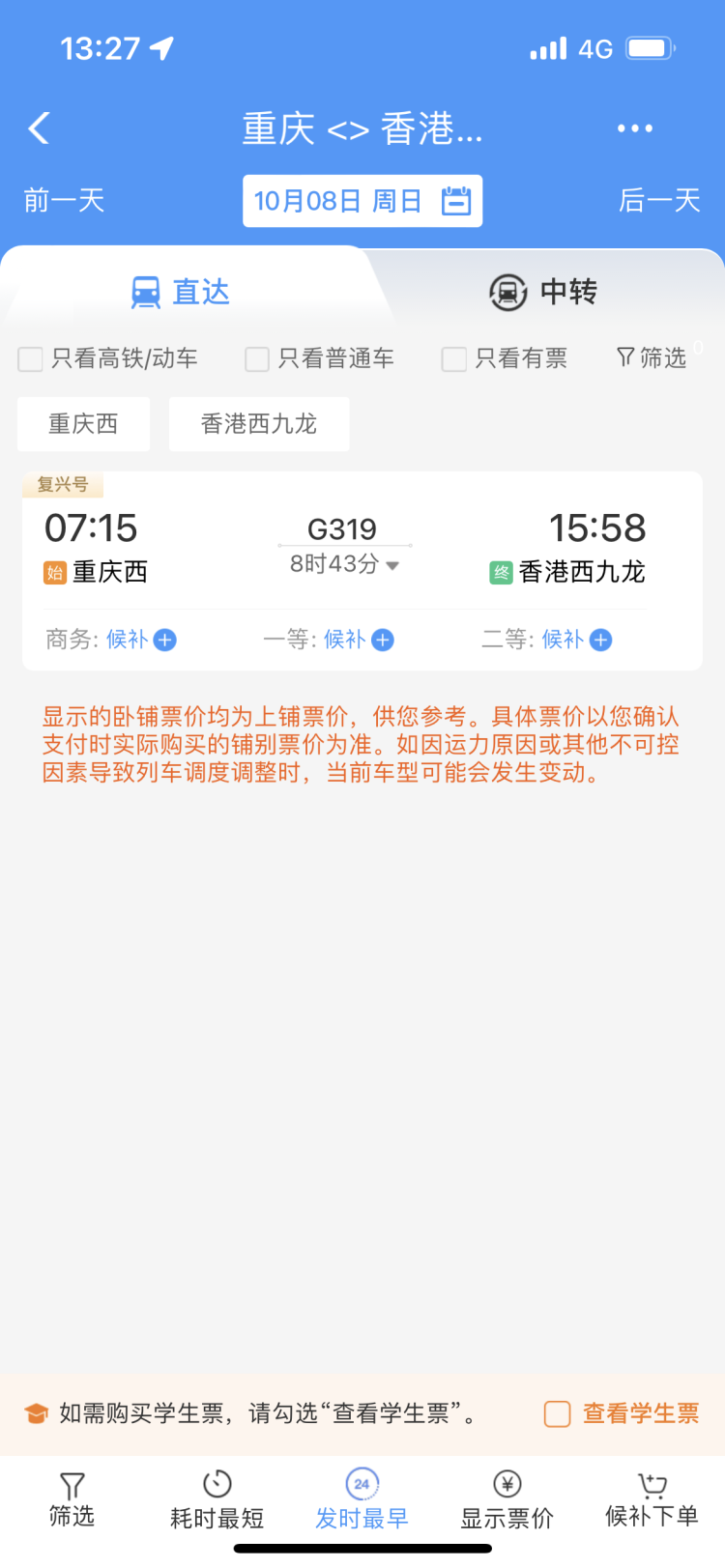 缩短94分钟！10月11日起重庆坐高铁到香港只需7小时左右